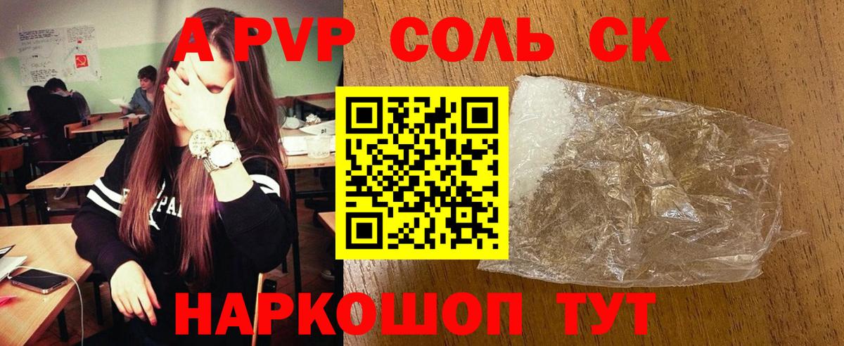 А ПВП мука  Alpha PVP  Сибай  А ПВП Соль  Вход с VPN 