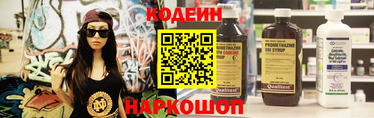 Кодеин напиток Lean (лин) Сибай