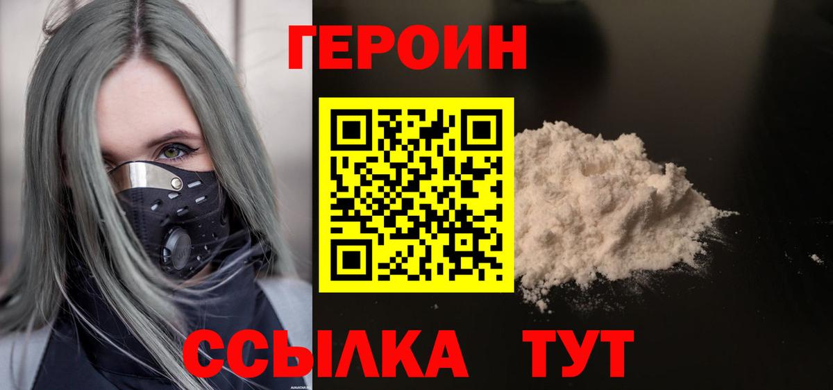 Героин белый  Вход с VPN  Сибай 