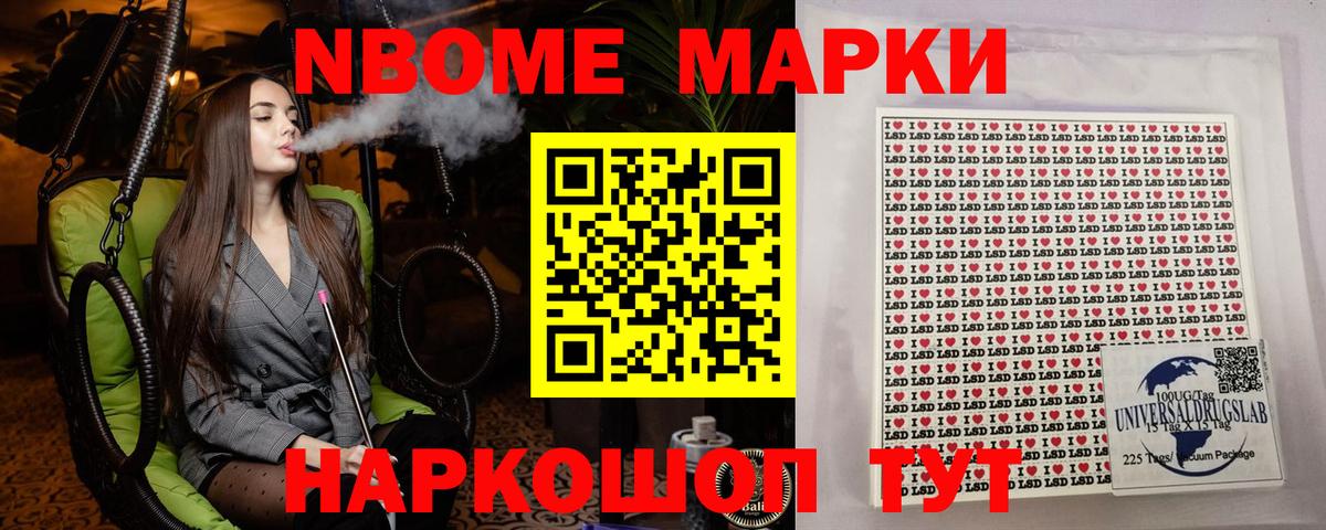 Марки 25I-NBOMe 1500мкг Сибай